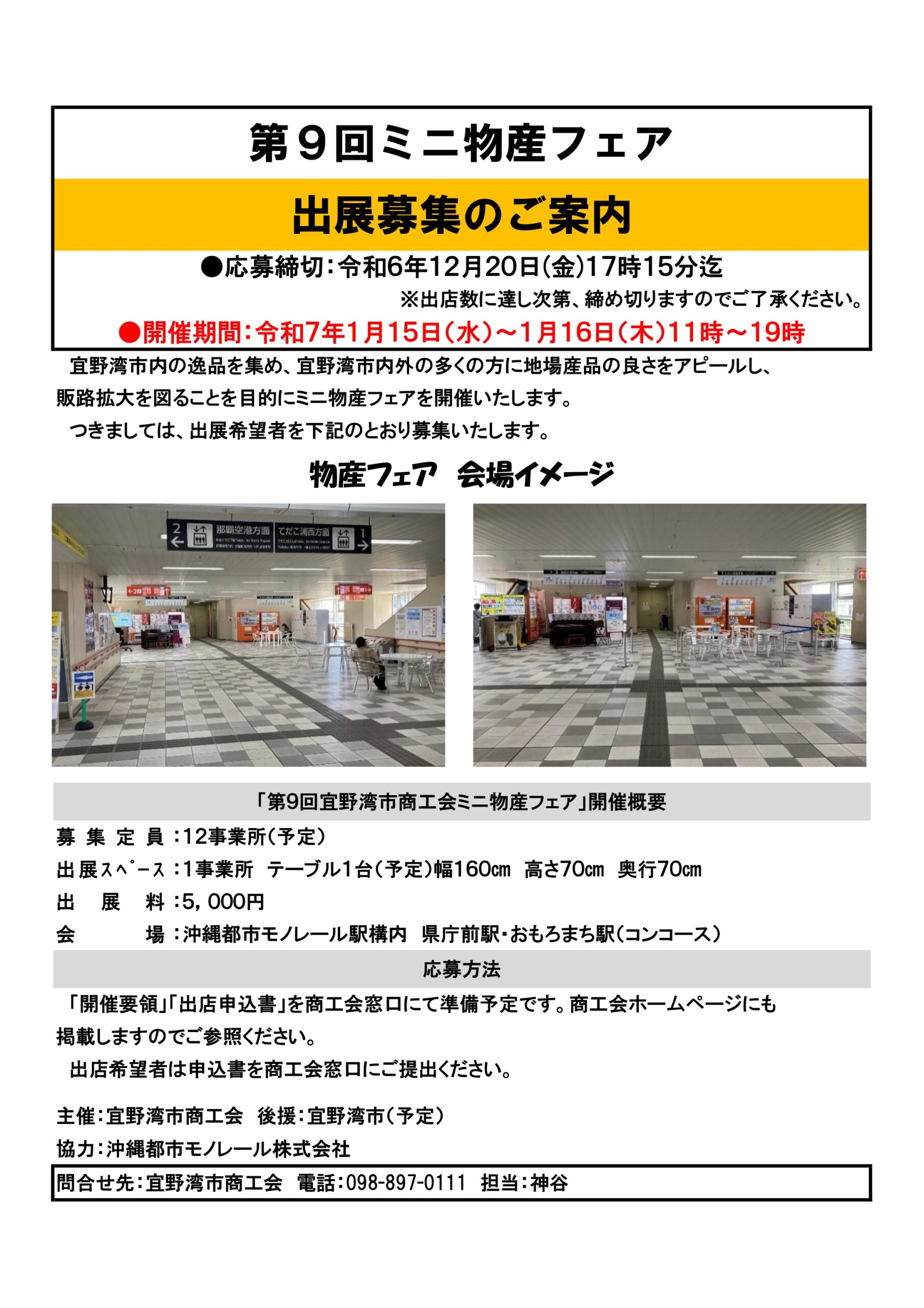 【募集】第9回ミニ物産フェア出展者募集